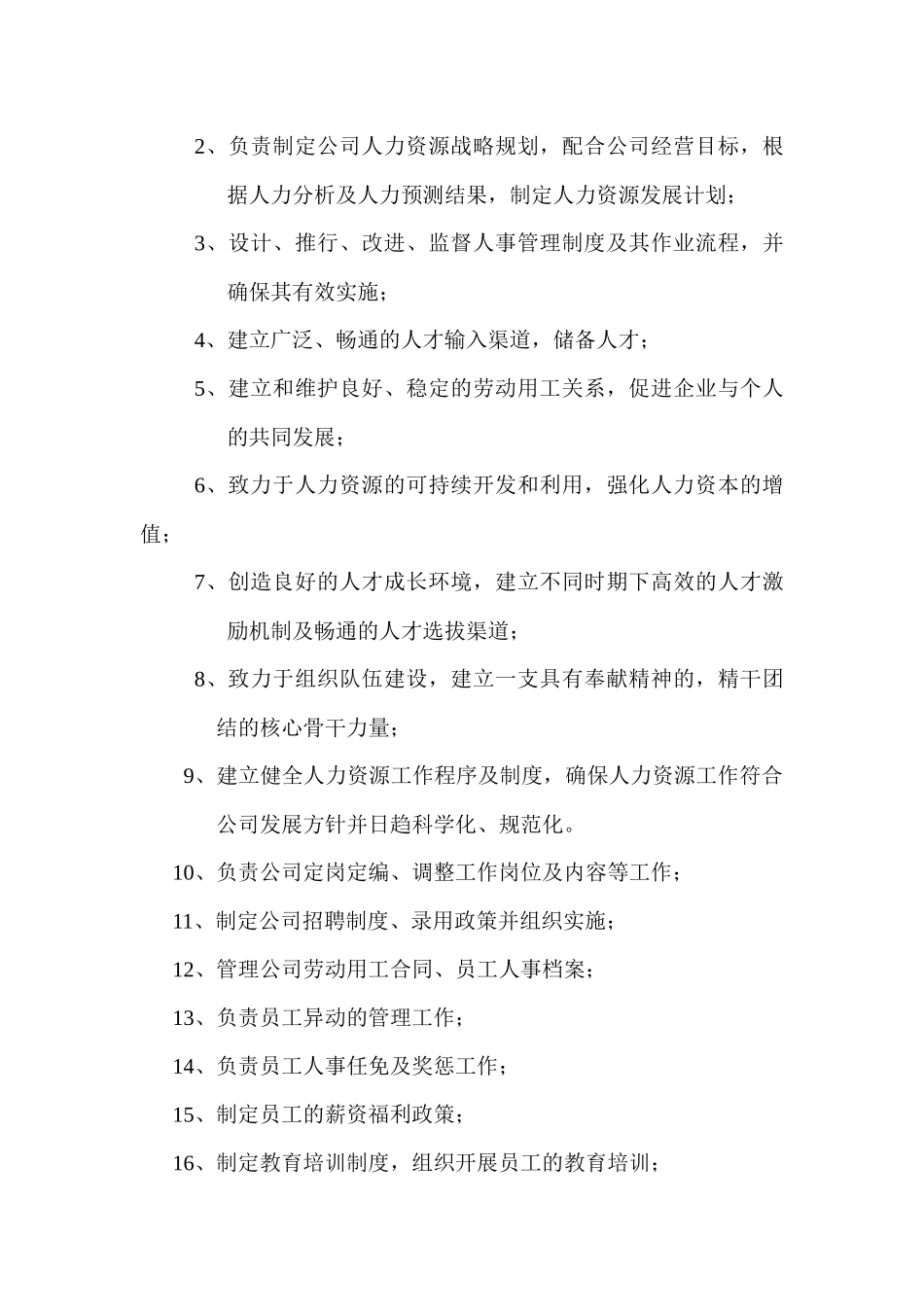 企业规章制度公司人力资源部管理制度范本_第2页