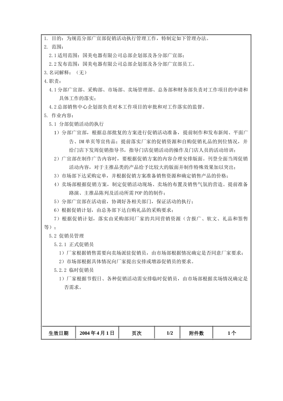 分部广宣促销活动执行管理办法_第2页