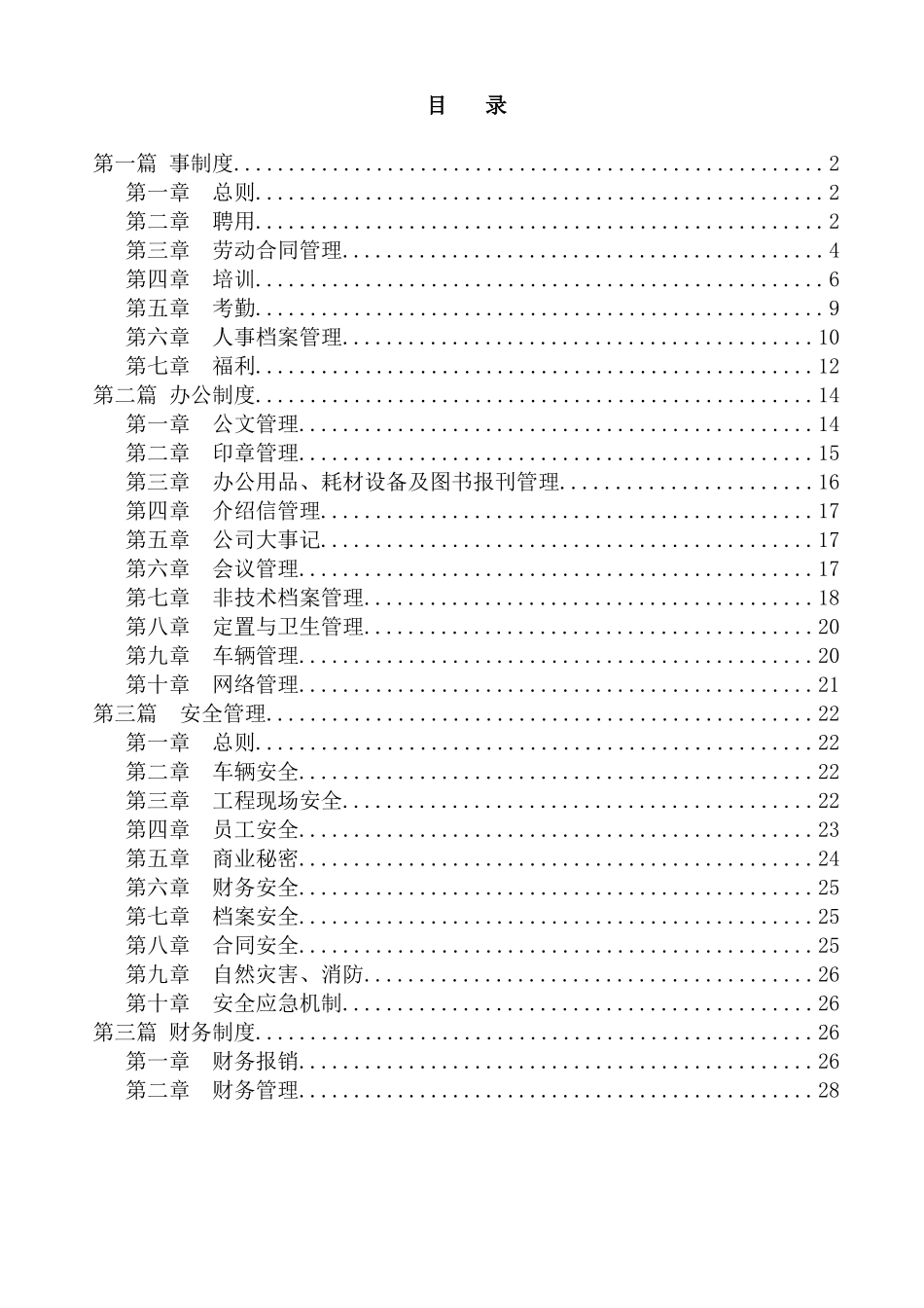企业规章制度汇编_第2页