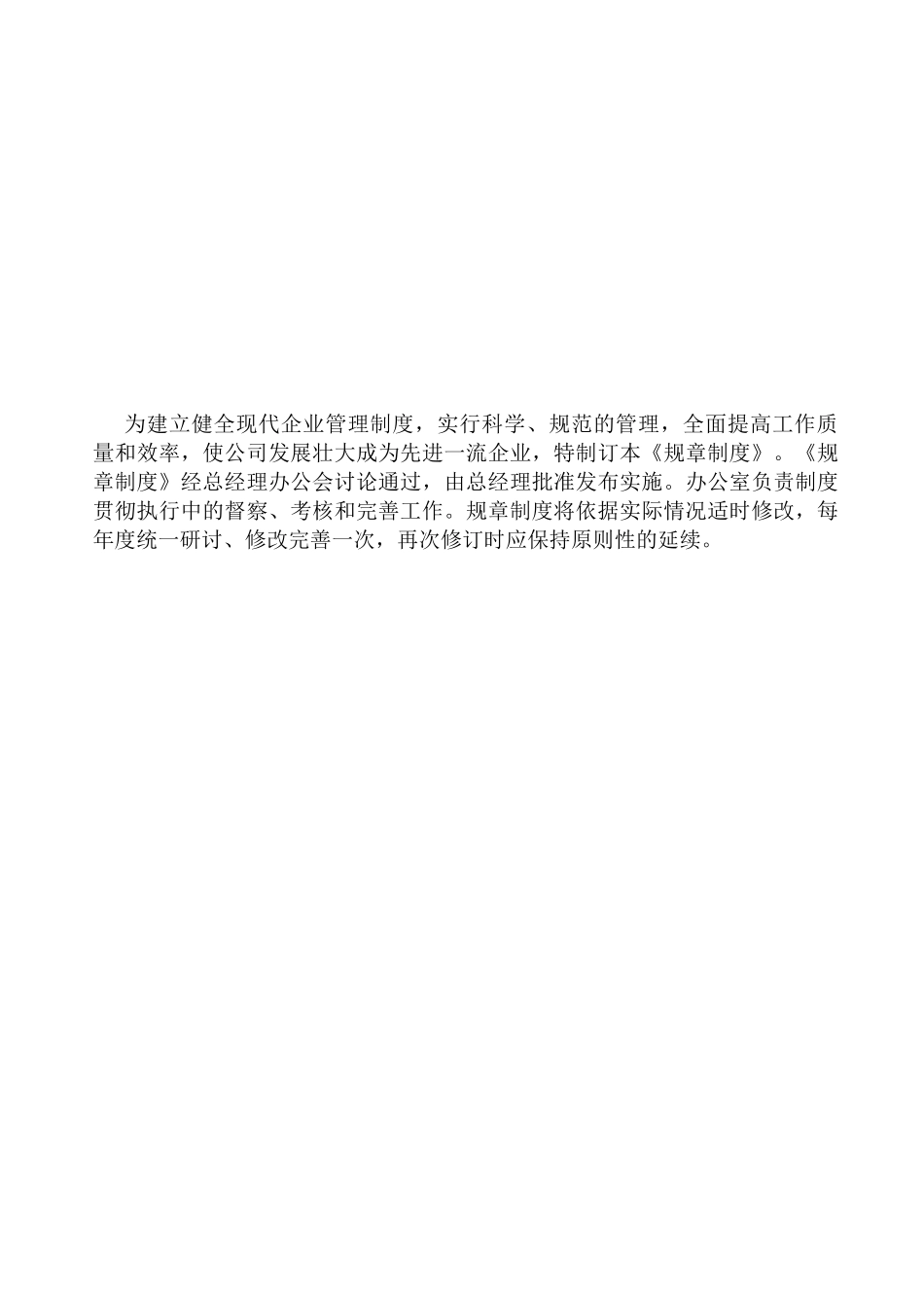 企业规章制度汇编_第3页