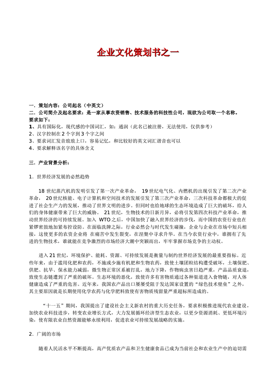 企业文化策划书之一_第1页