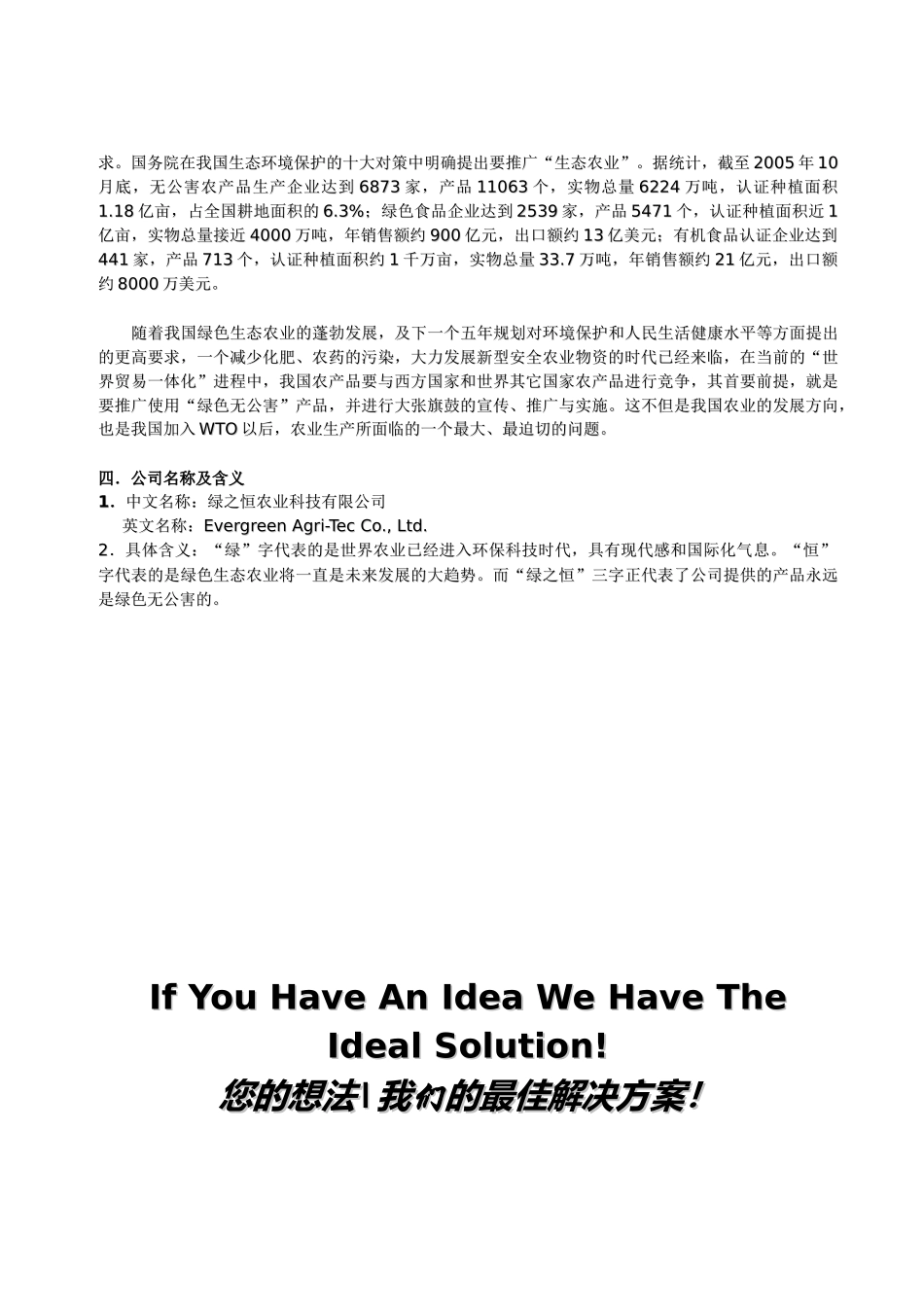 企业文化策划书之一_第2页