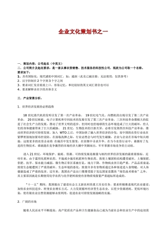 企业文化策划书之一