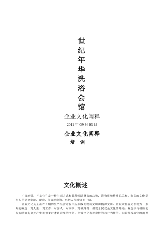 企业文化阐释培训