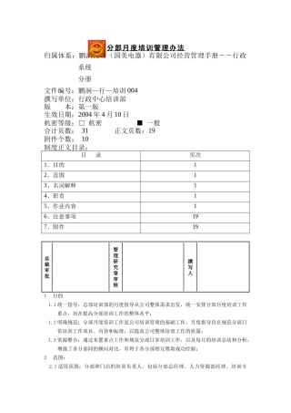 分部月度培训管理办法