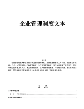 企业规章制度文本
