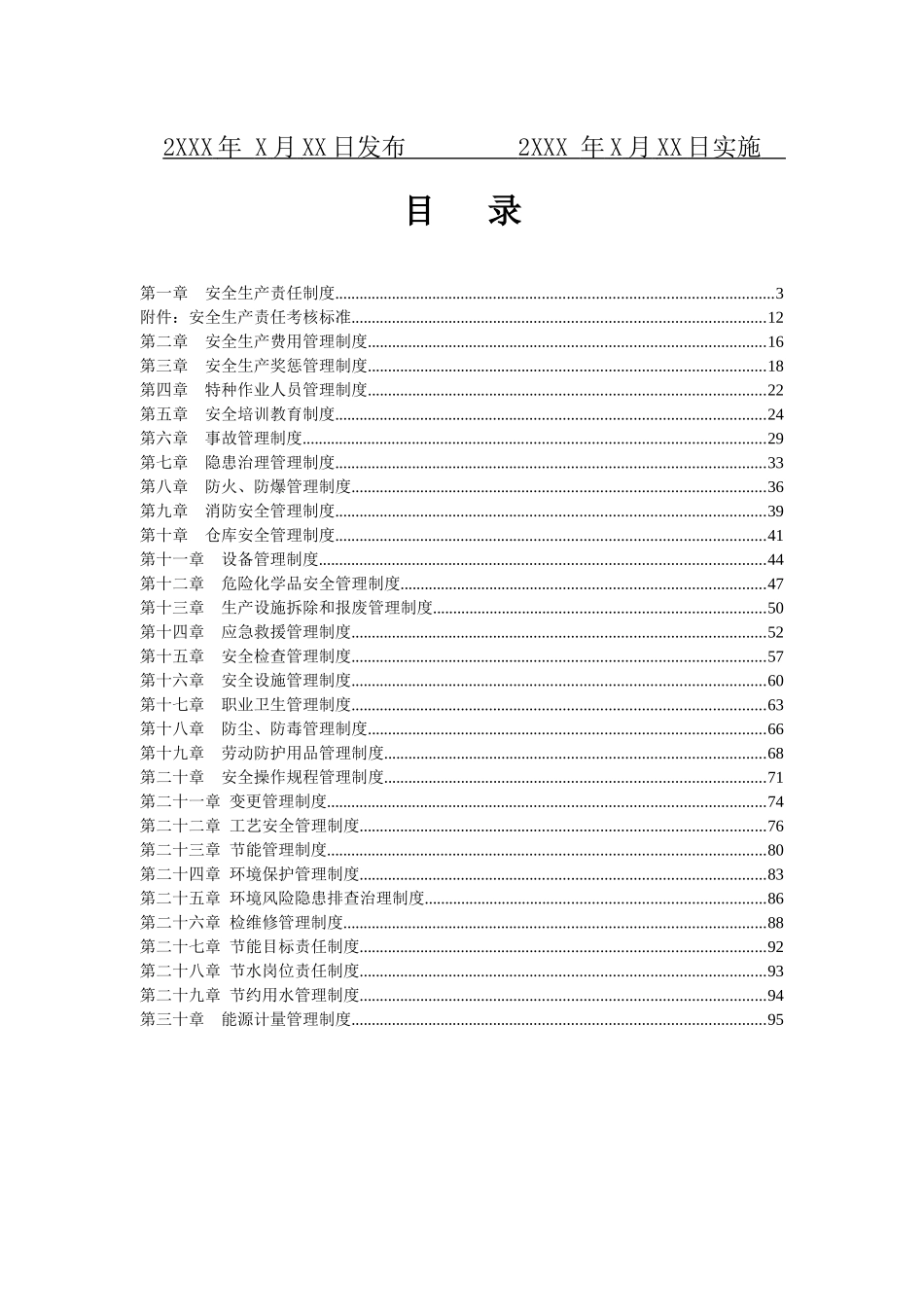 企业规章制度文件_第2页