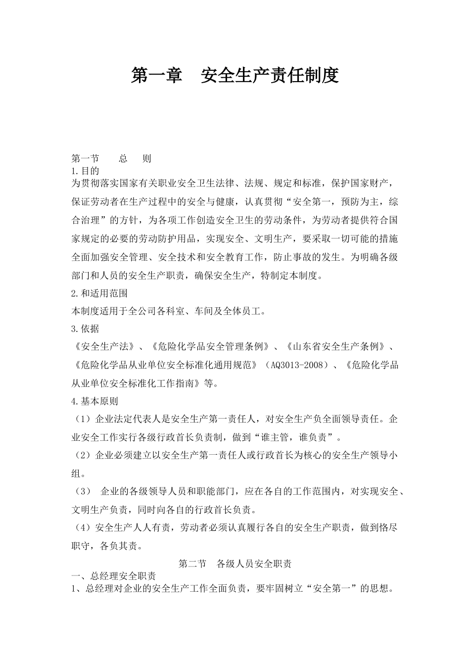 企业规章制度文件_第3页