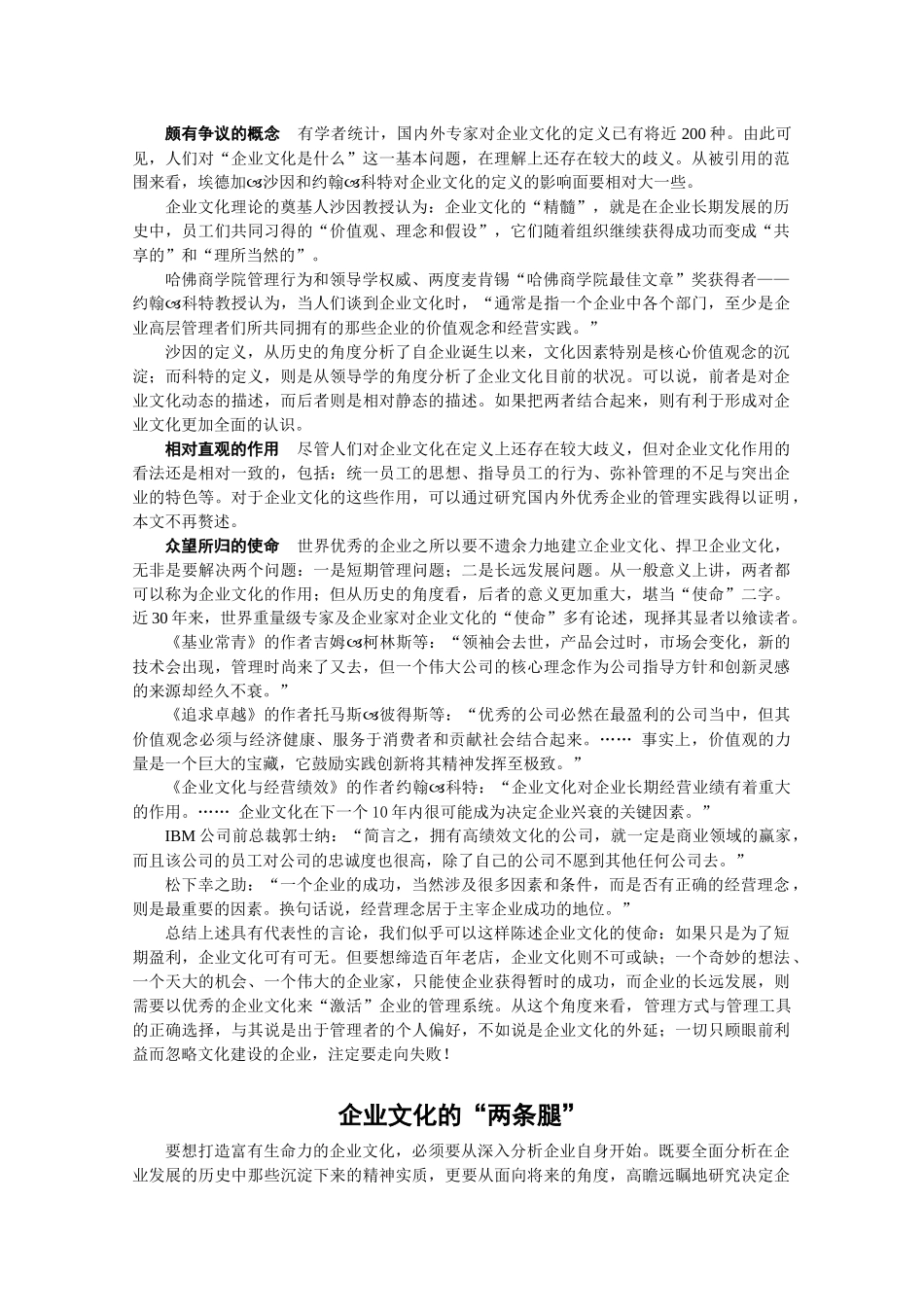 企业文化的“铁三角”探讨_第2页