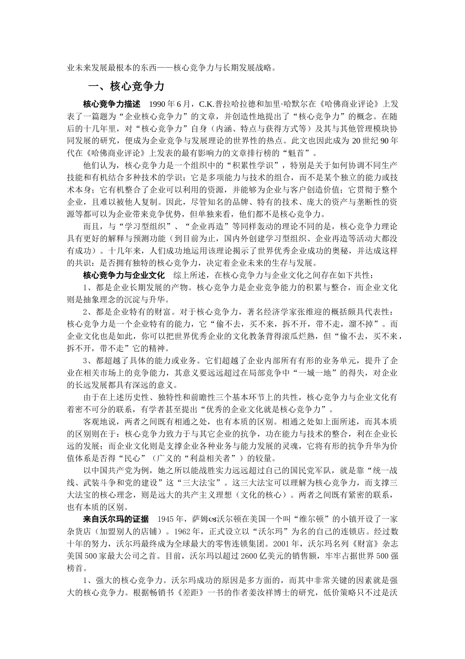 企业文化的“铁三角”探讨_第3页
