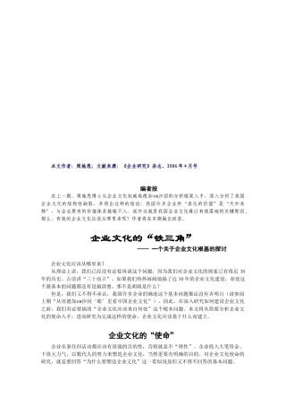 企业文化的“铁三角”探讨