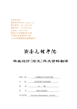 企业文化的本质与组织绩效