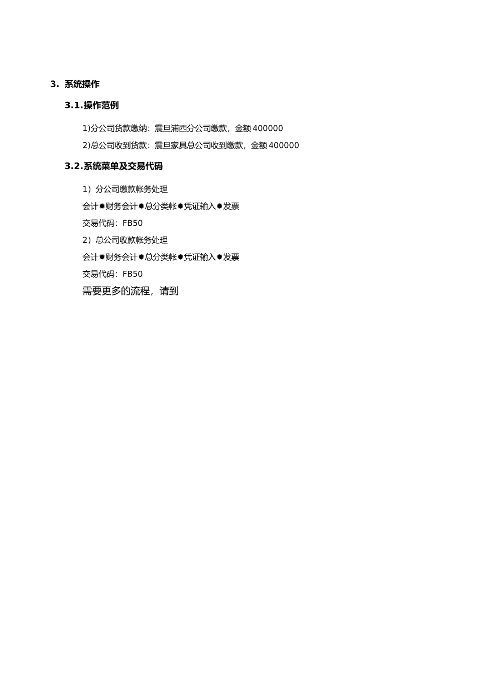 企业货款缴纳流程研讨会_第3页