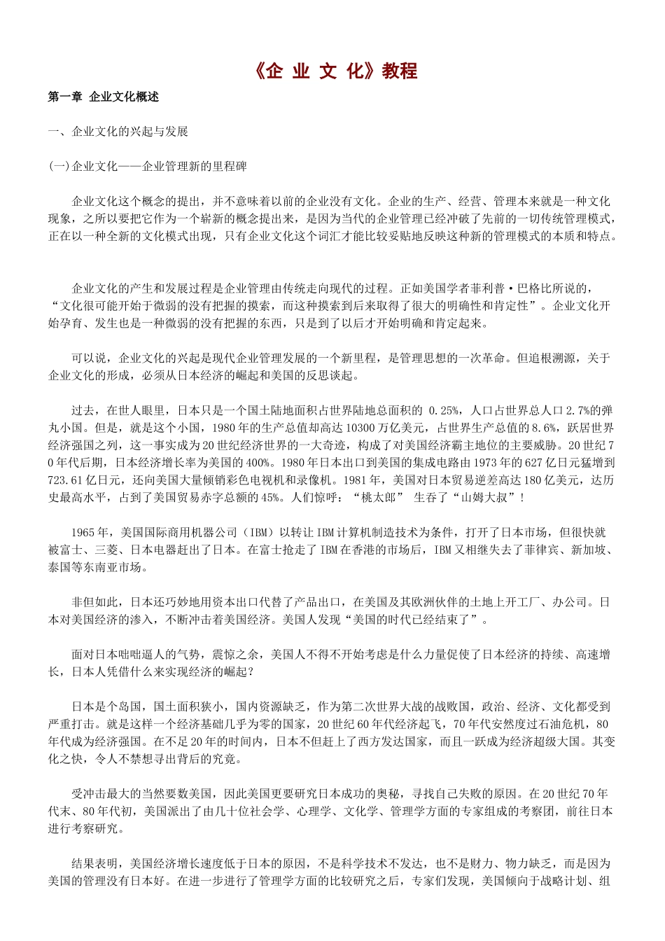 企业文化的操作方法_第1页