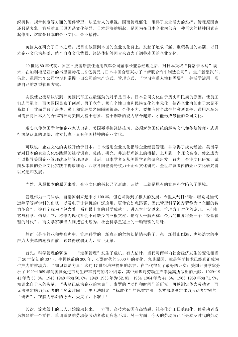 企业文化的操作方法_第2页