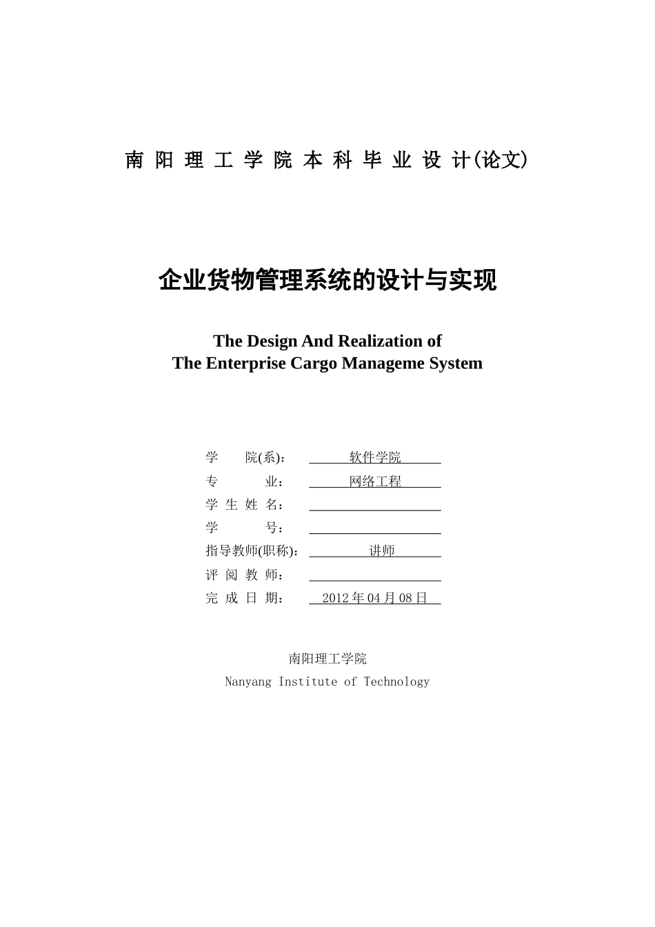 企业货物管理系统_第3页