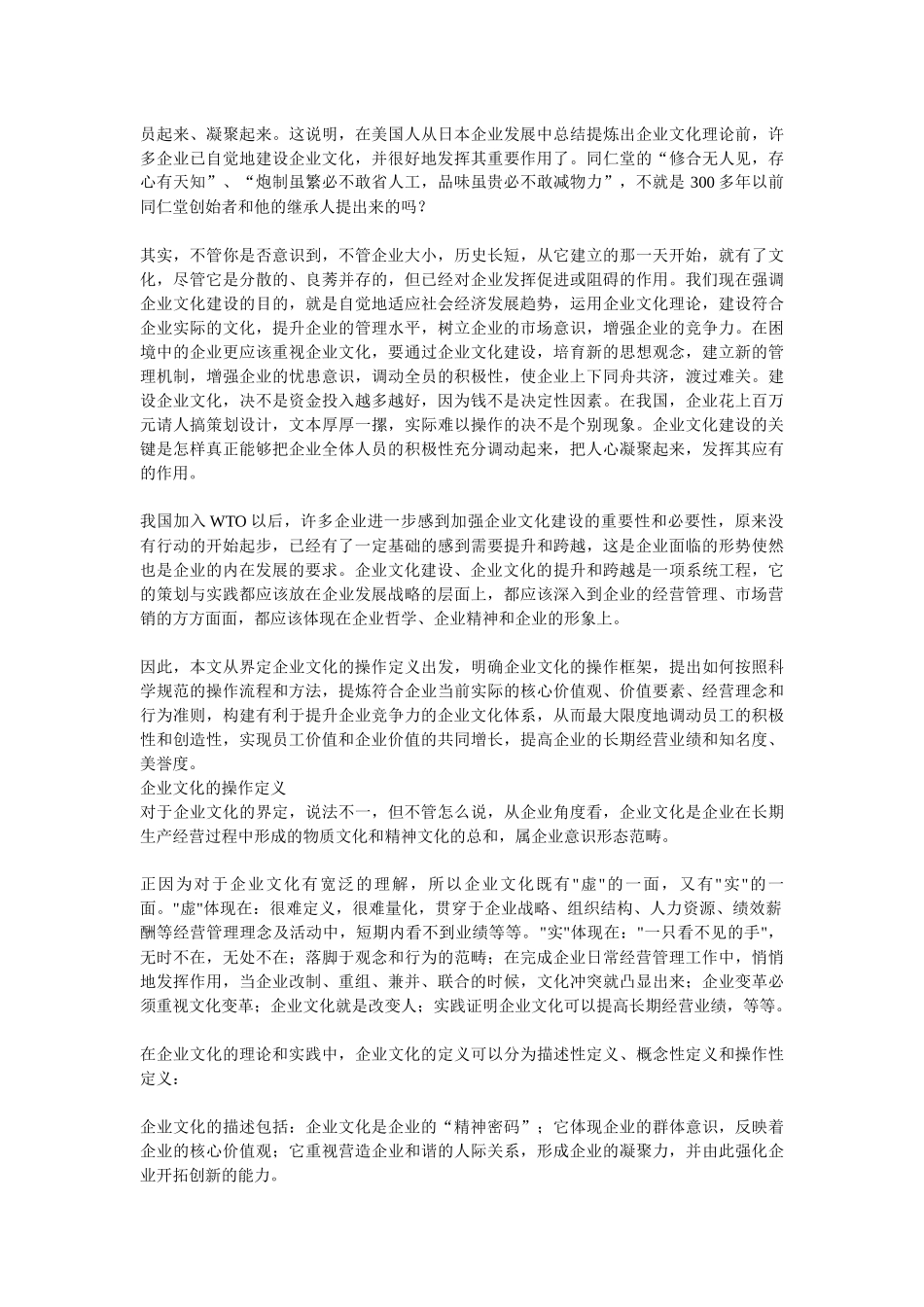 企业文化的策划及其操作_第2页