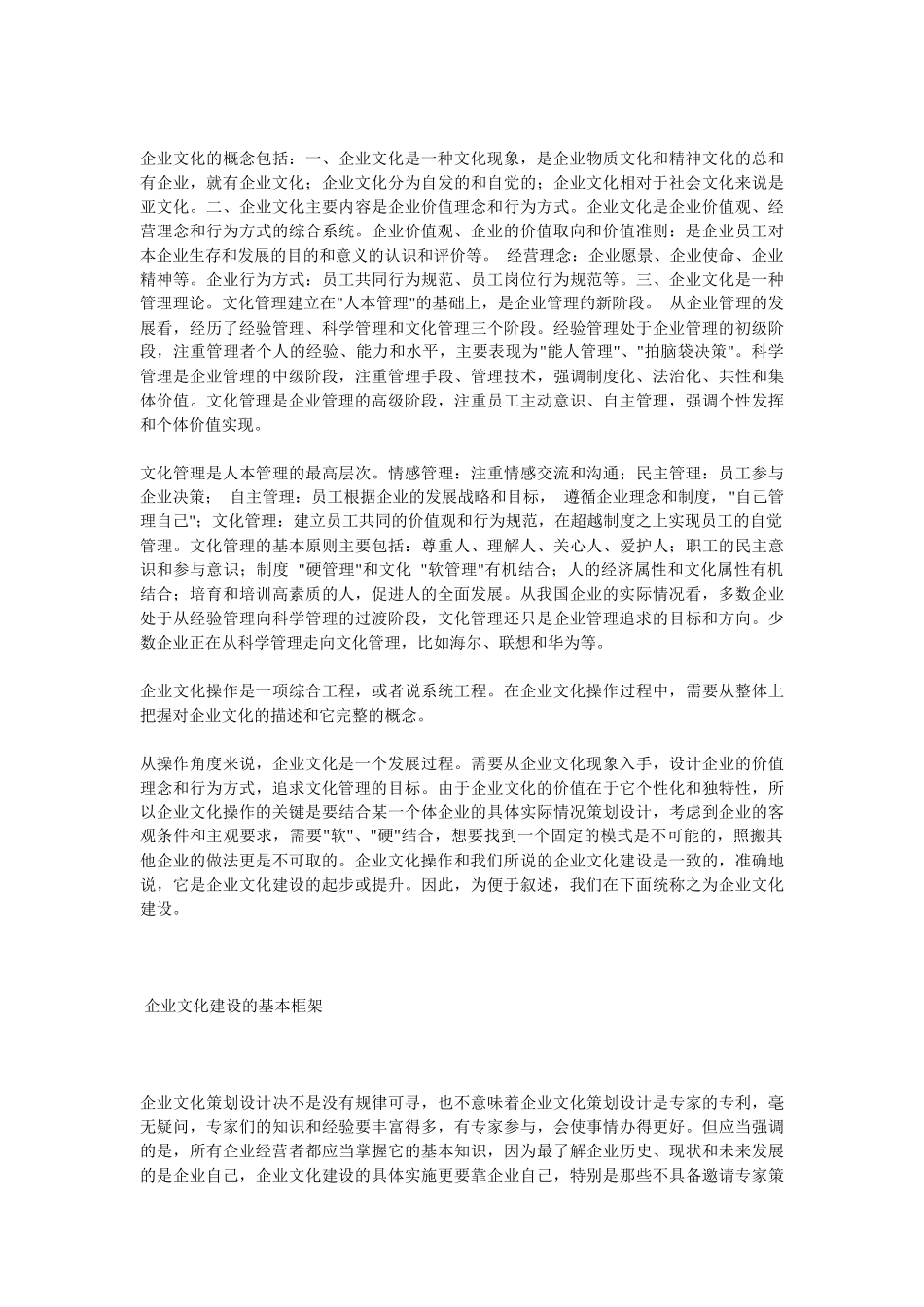 企业文化的策划及其操作_第3页