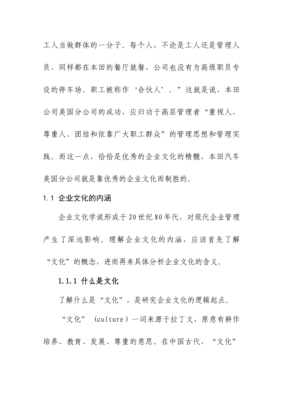 企业文化的产生与发展_第2页