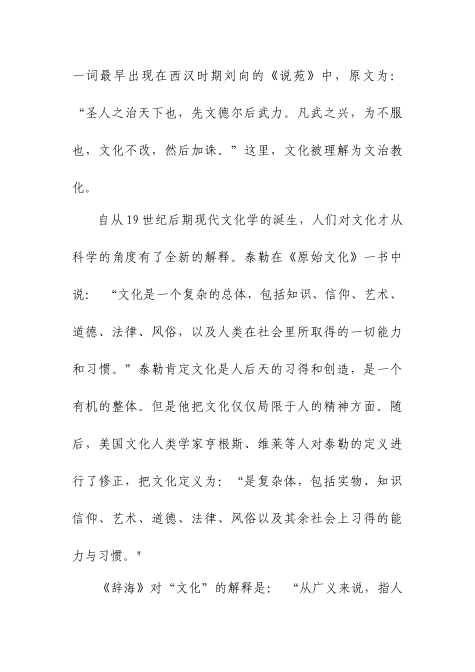 企业文化的产生与发展_第3页