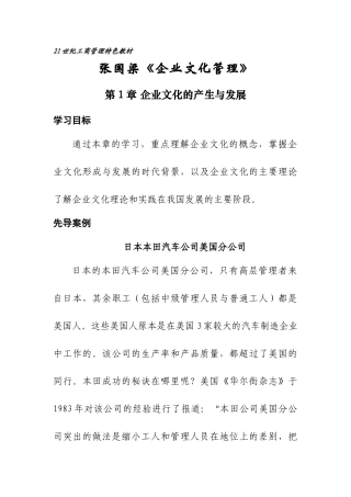 企业文化的产生与发展