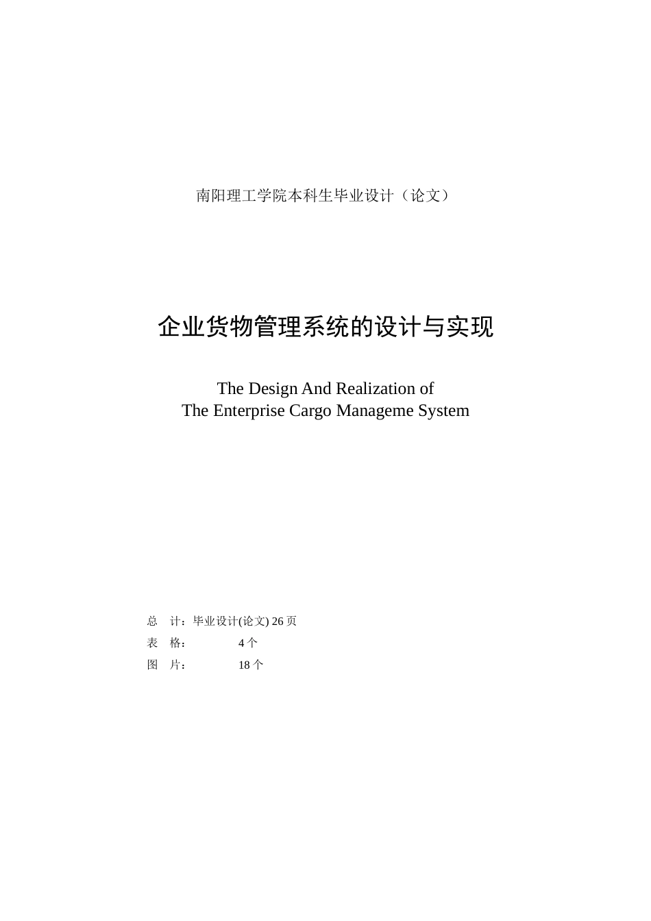 企业货物管理系统的设计与实现_第2页