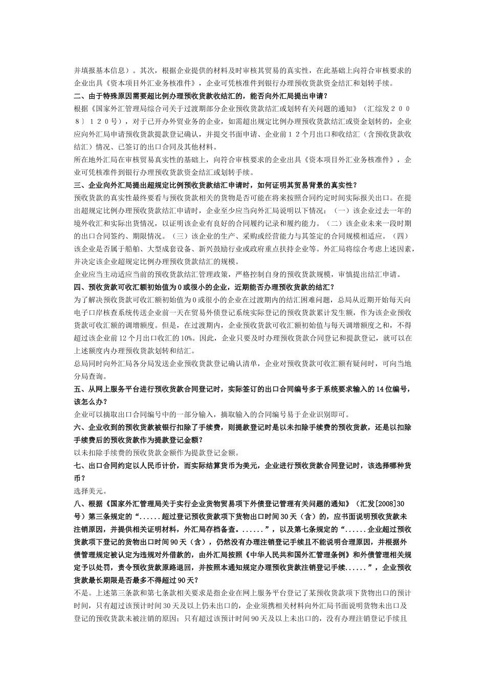 企业货物贸易项下外债登记管理问题解答_第3页