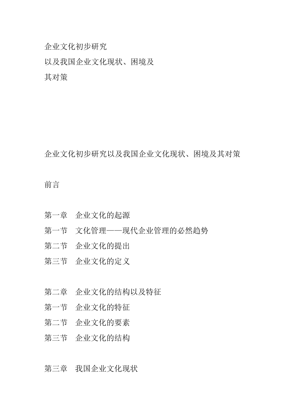 企业文化的初步研究_第3页