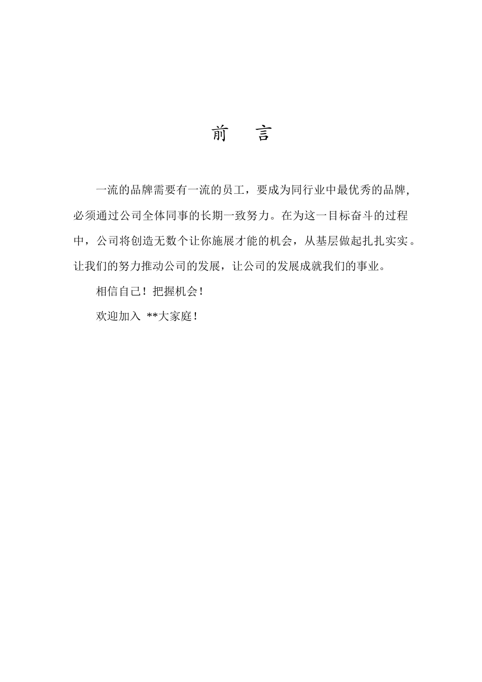 分店管理制度手册_第2页