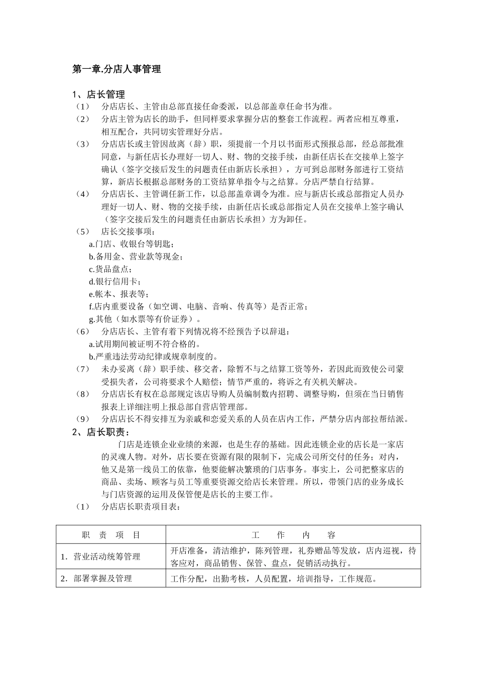 分店管理制度手册_第3页