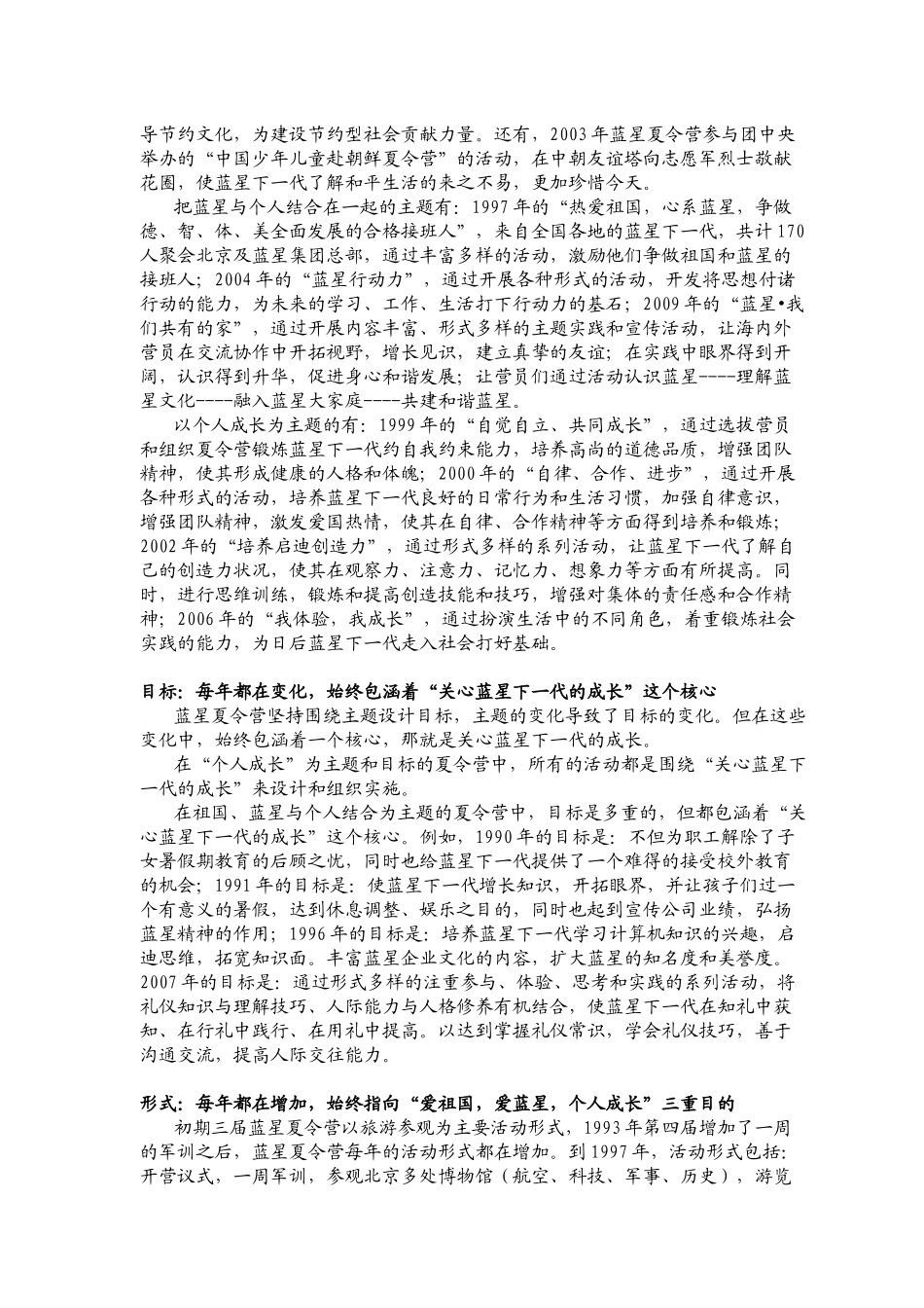企业文化的创新落实及其代际传承_第2页