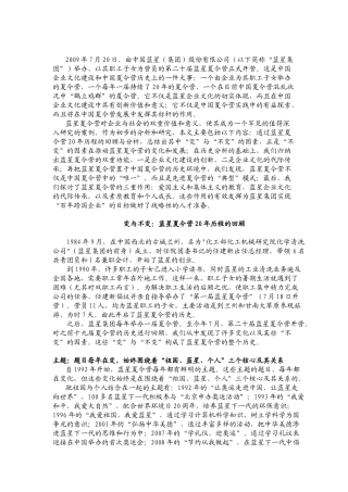 企业文化的创新落实及其代际传承