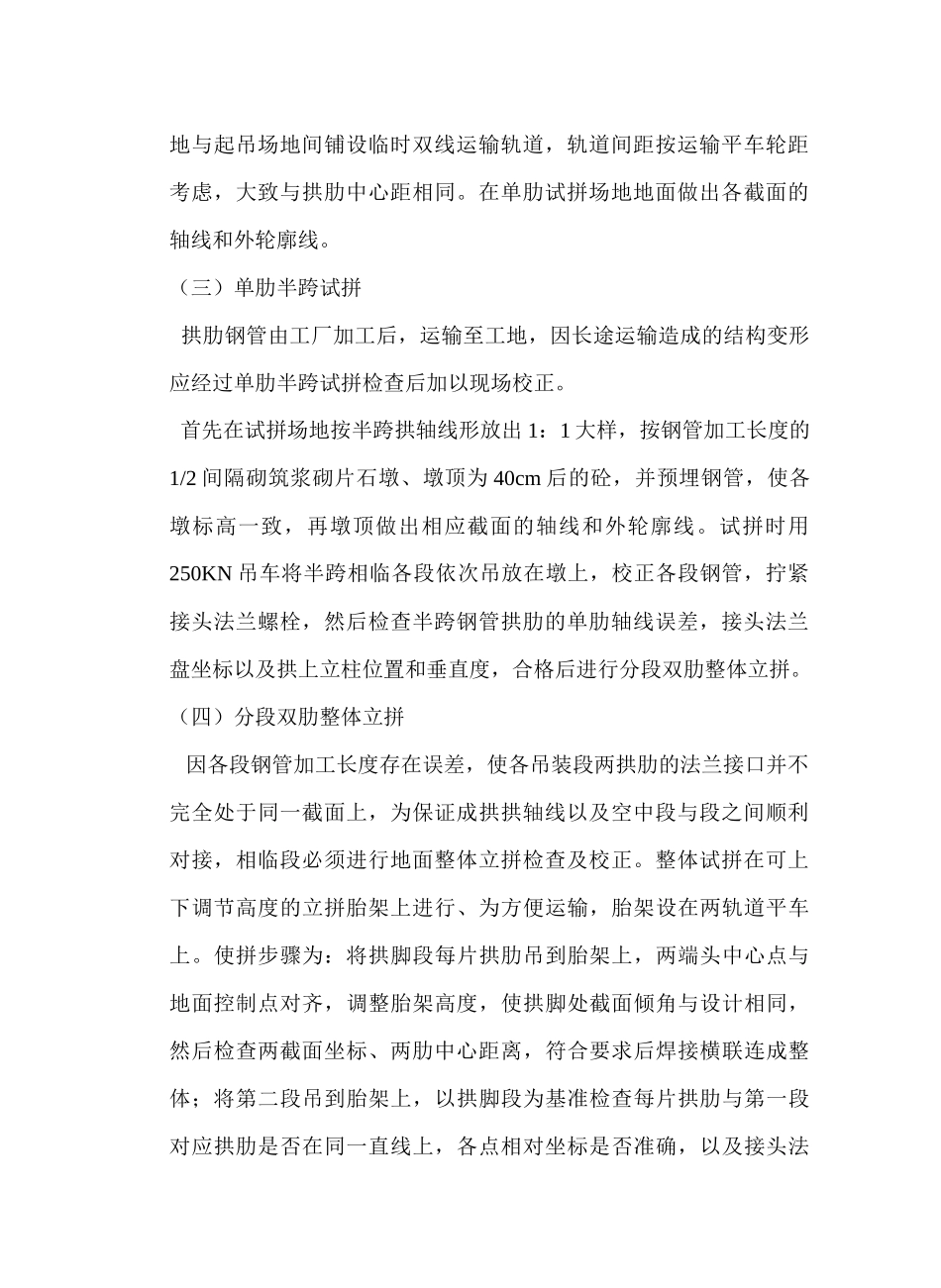 分段双段双肋整体缆索吊装架设钢管拱桥施工方法_第2页