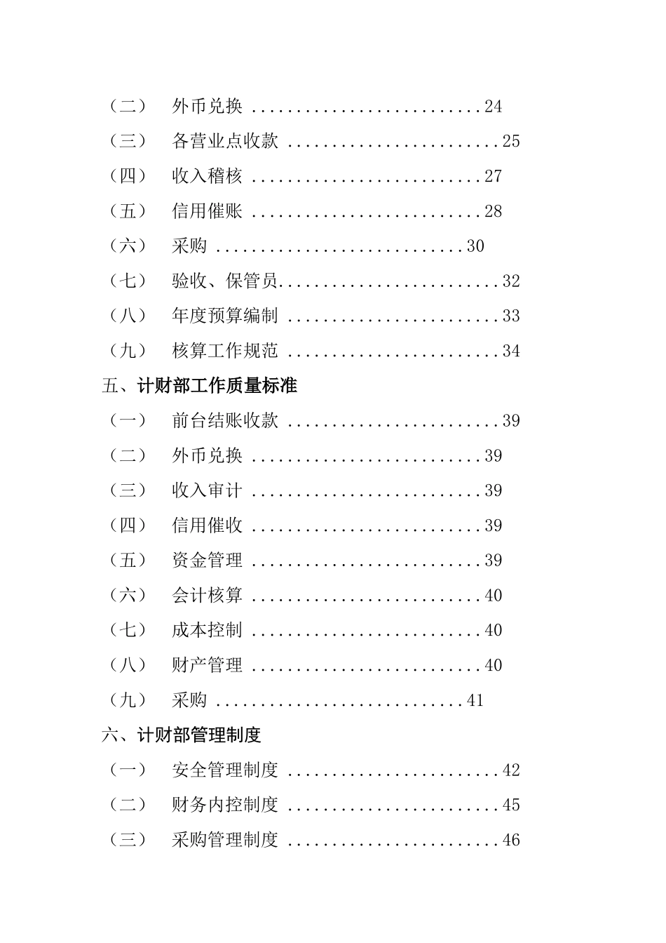 企业计财部部门管理规章制度概述_第2页