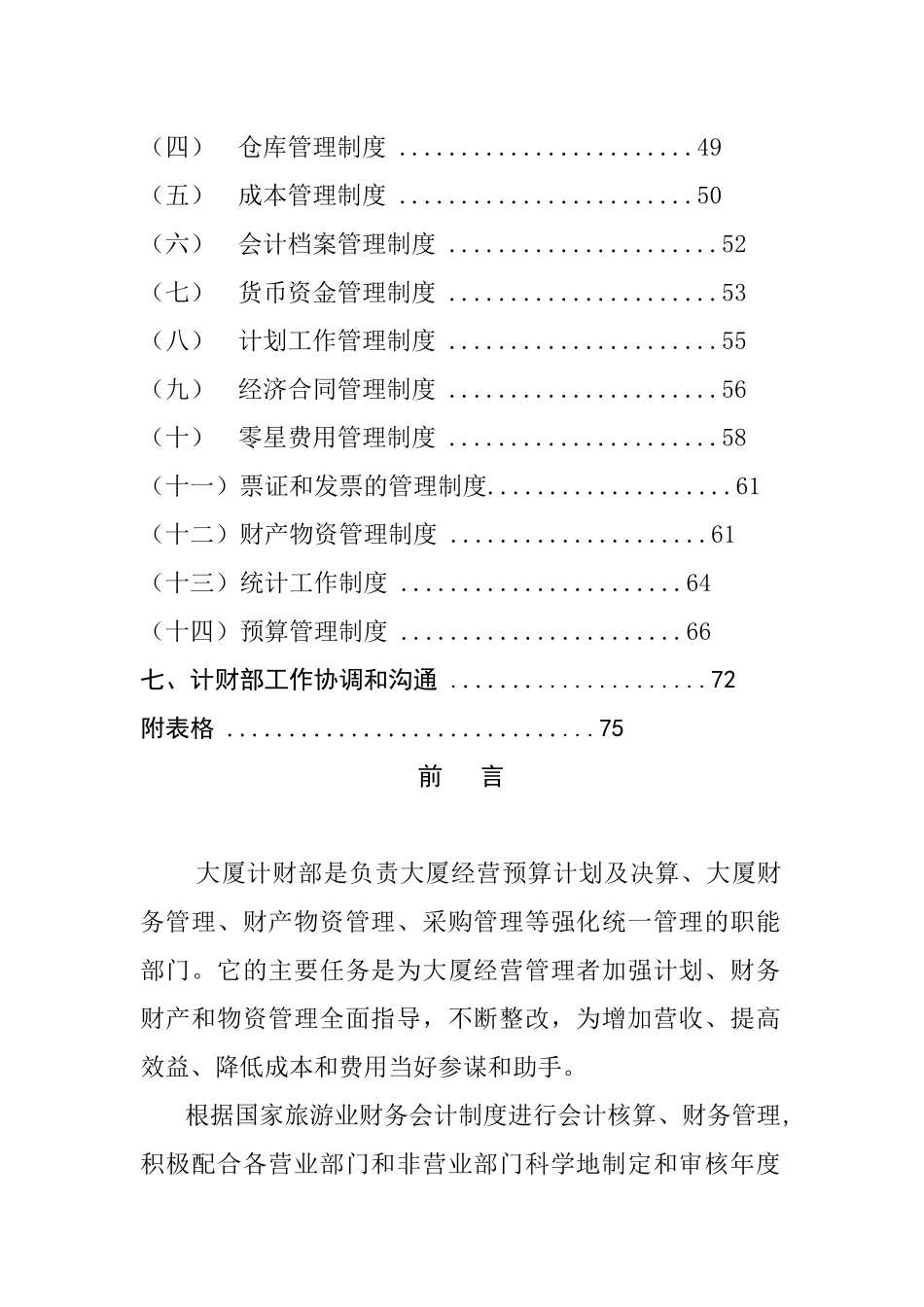 企业计财部部门管理规章制度概述_第3页