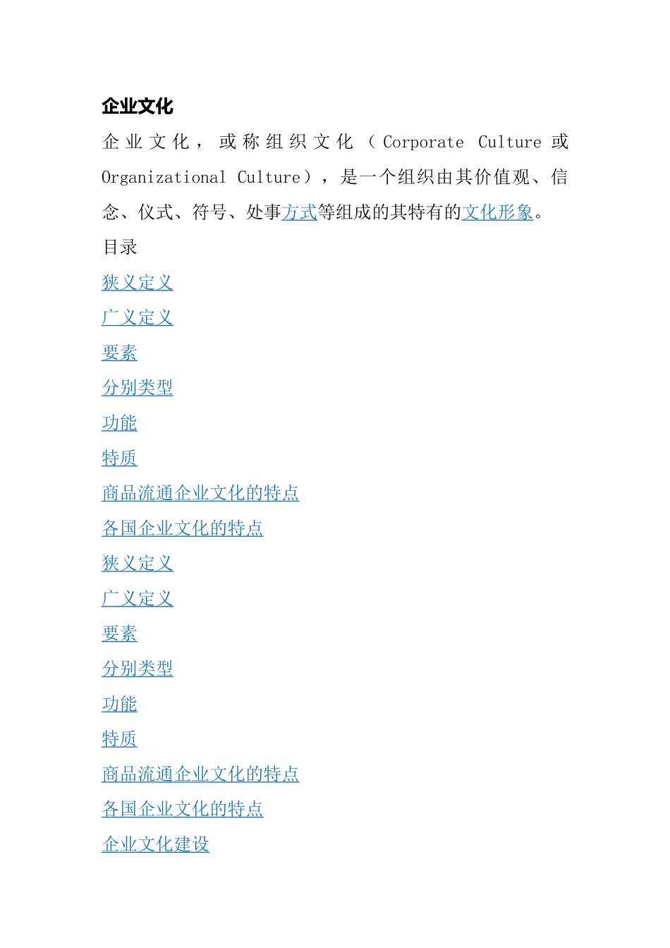 企业文化的定义与类型_第1页