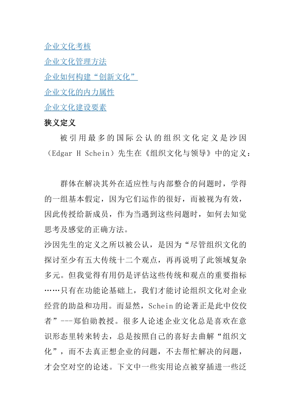 企业文化的定义与类型_第2页