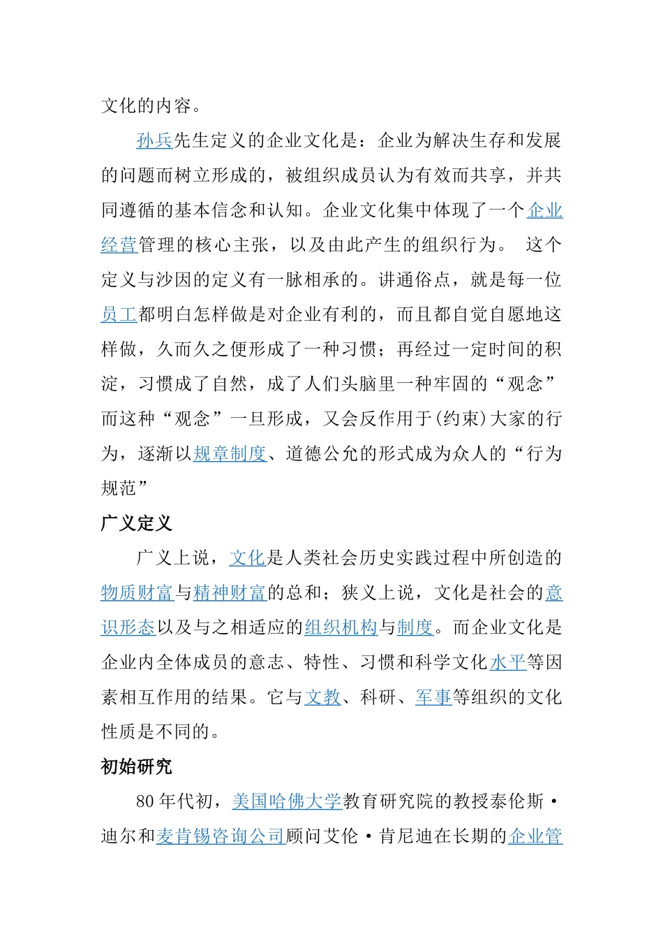 企业文化的定义与类型_第3页