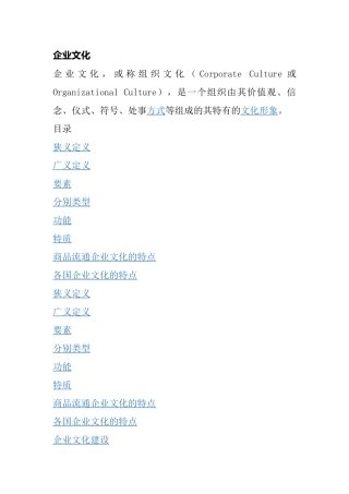 企业文化的定义与类型