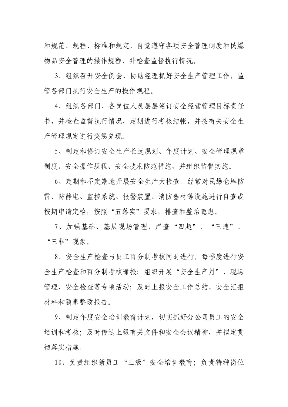 分管安全工作副经理安全经营管理目标责任书_第2页