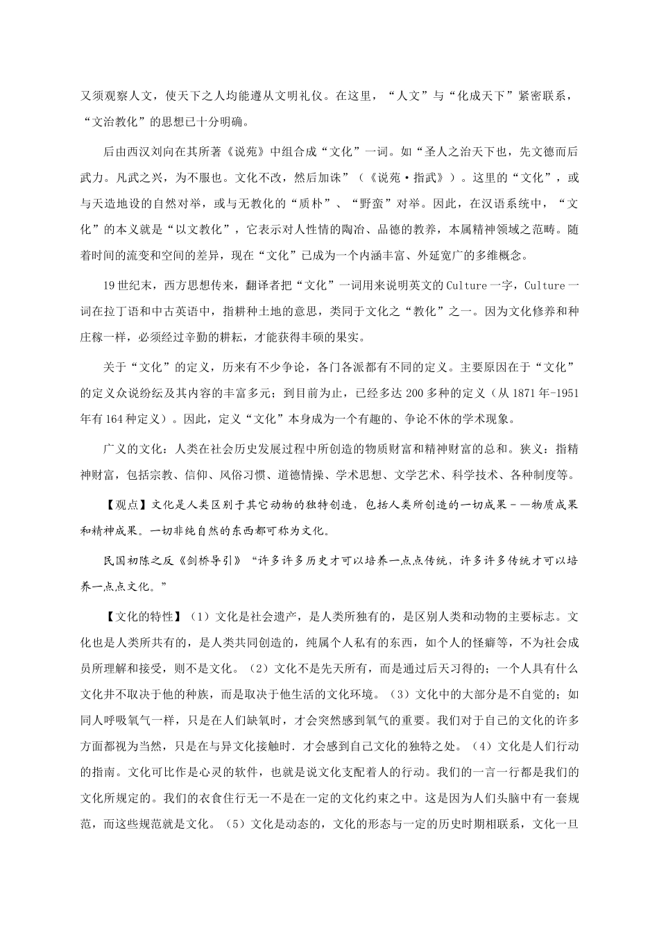 企业文化的发展与建设_第2页