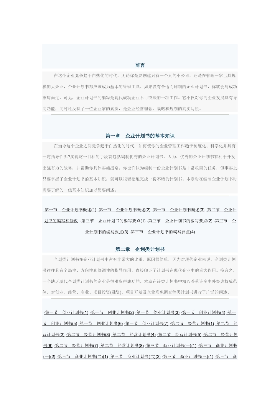 企业计划书制作手册_第1页