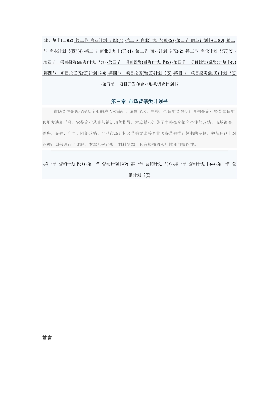 企业计划书制作手册_第2页