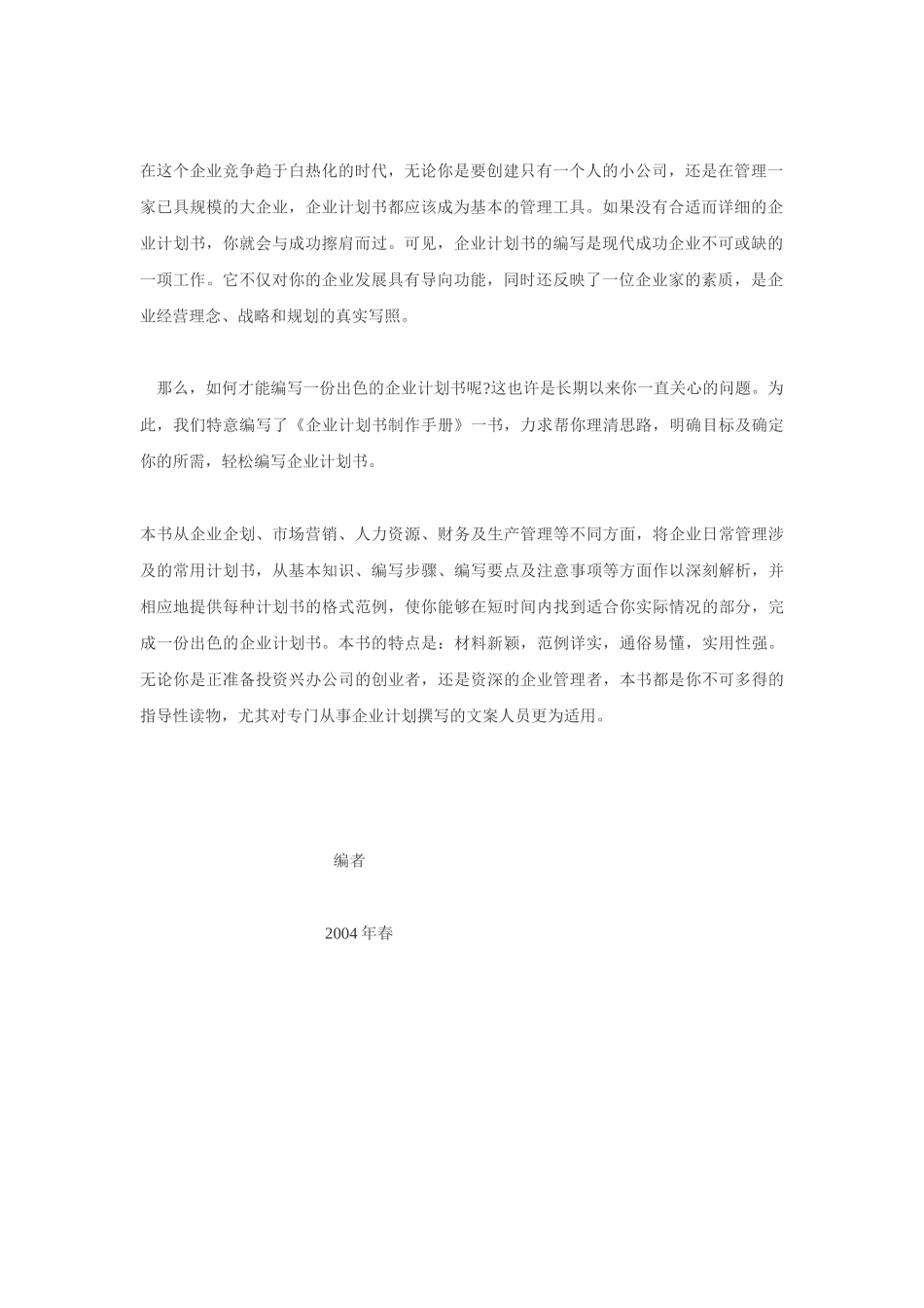 企业计划书制作手册_第3页