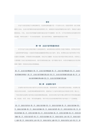 企业计划书制作手册