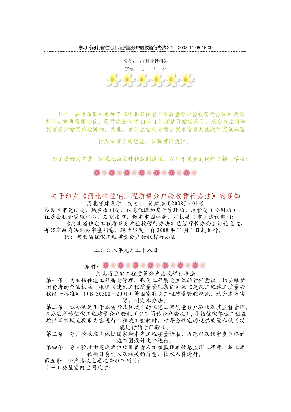 分户管理办法 免费下载_第1页