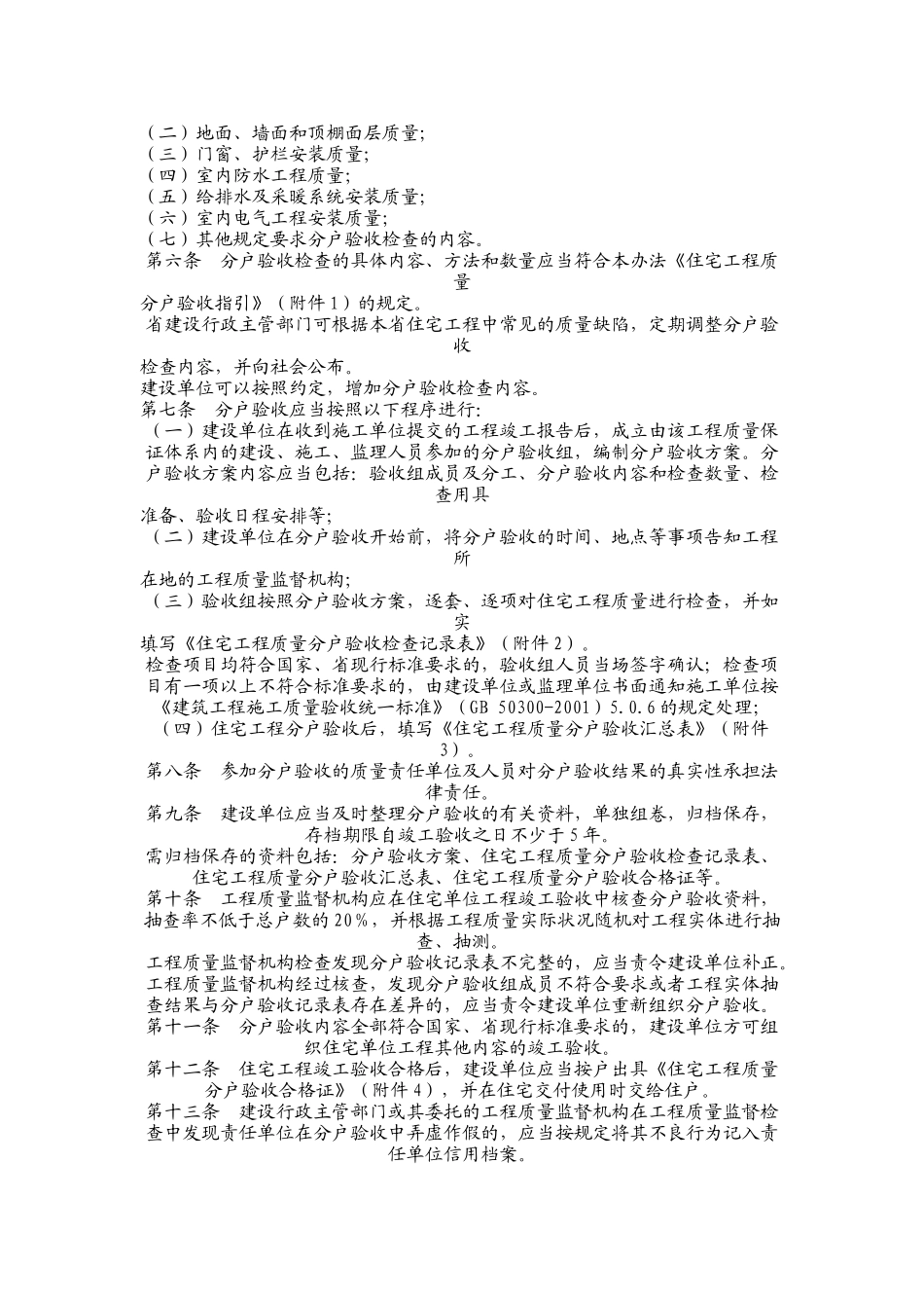 分户管理办法 免费下载_第2页