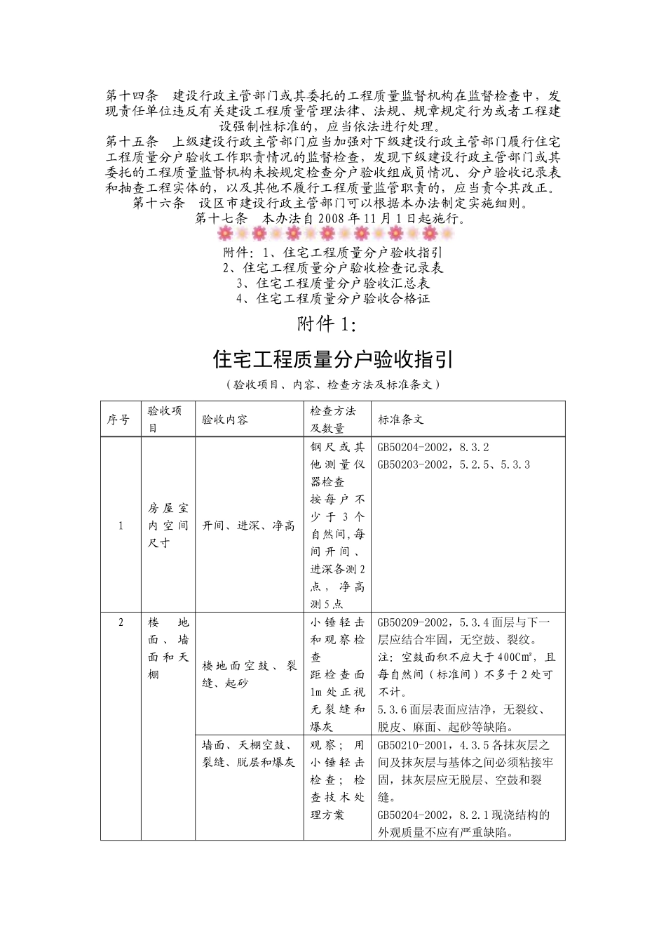 分户管理办法 免费下载_第3页
