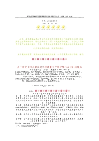 分户管理办法 免费下载