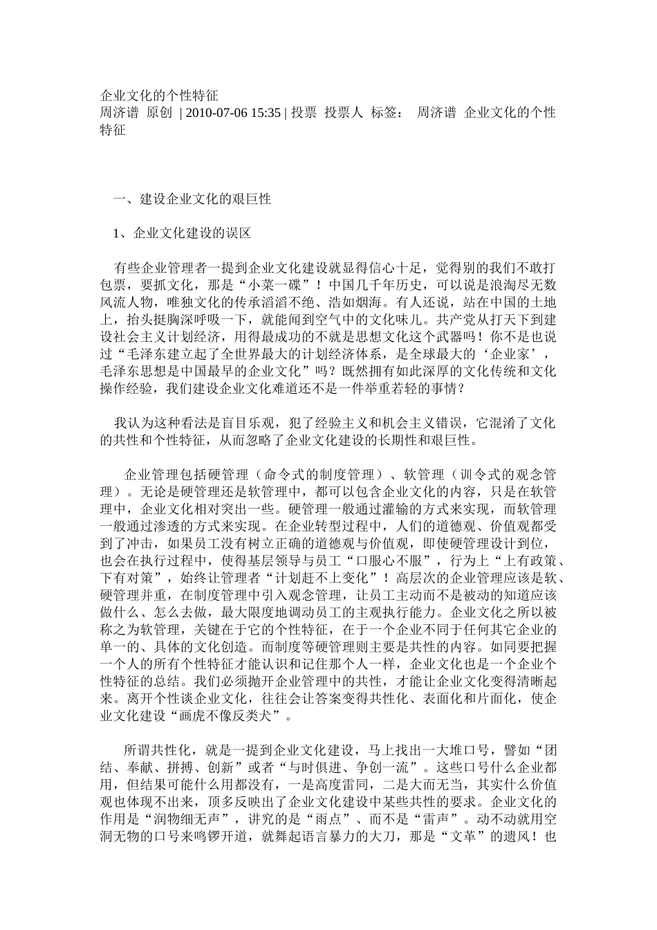 企业文化的个性特征_第1页